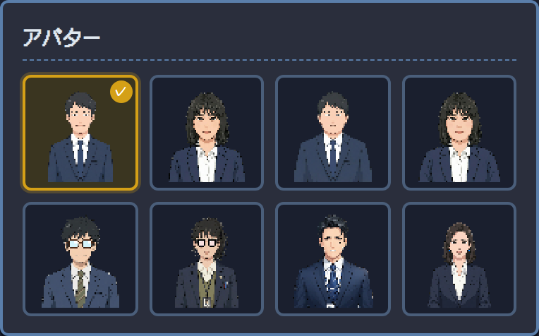 アバター選択