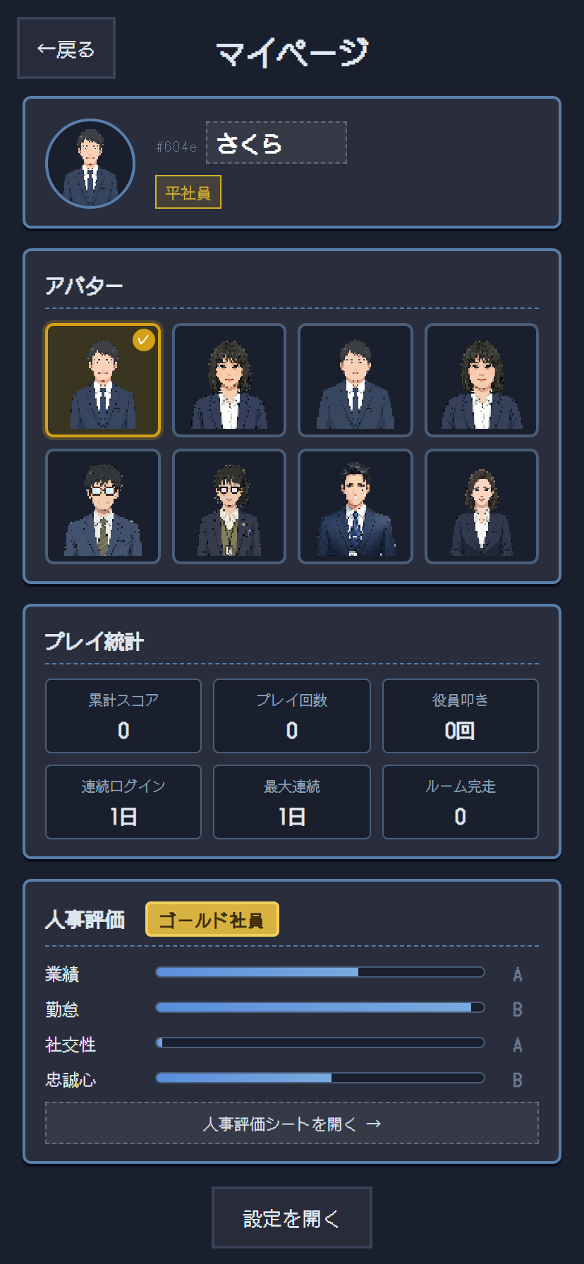 マイページ画面