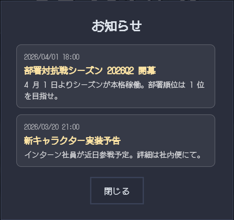 お知らせモーダル