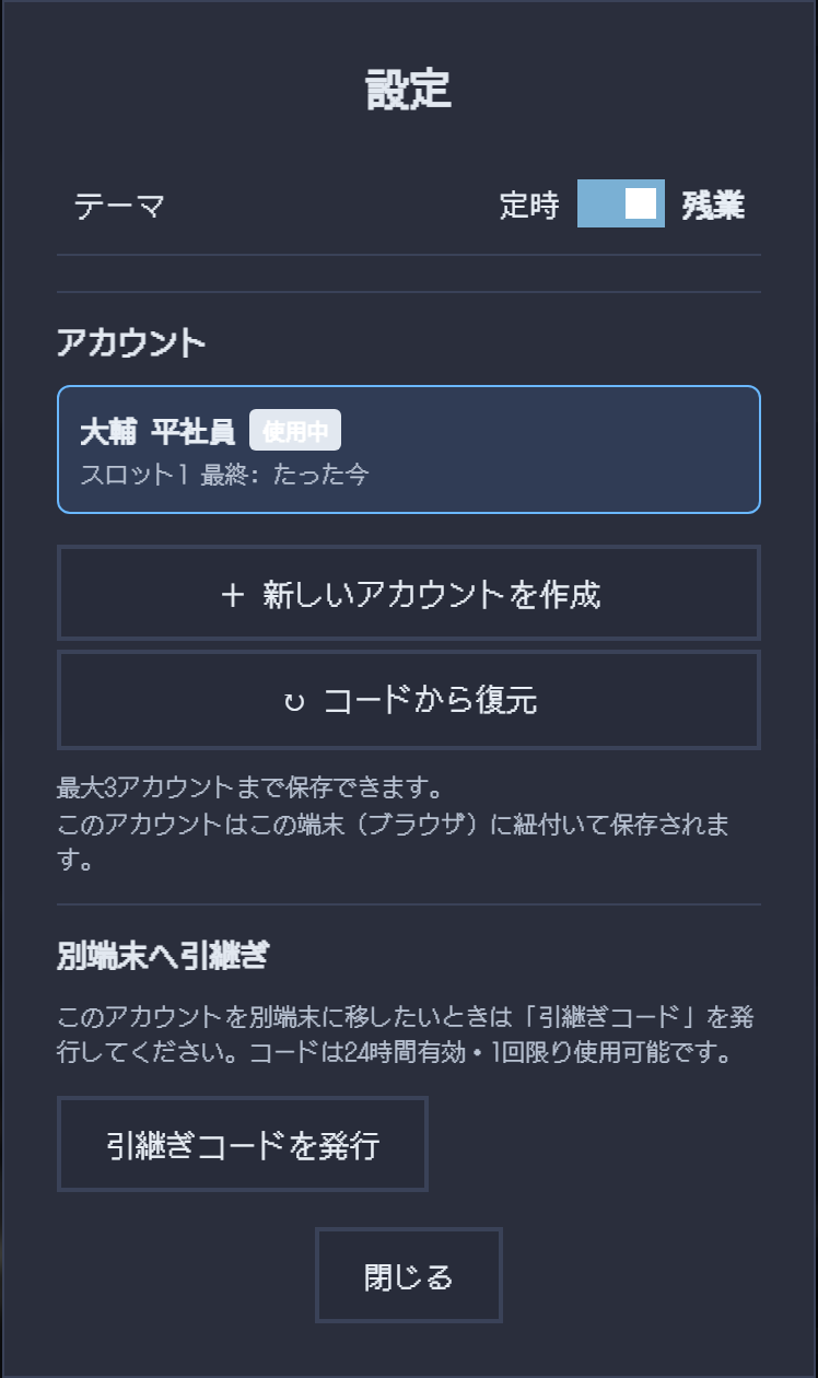 設定モーダルのアカウント一覧